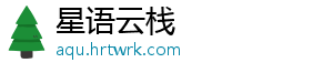星语云栈_分享热门信息